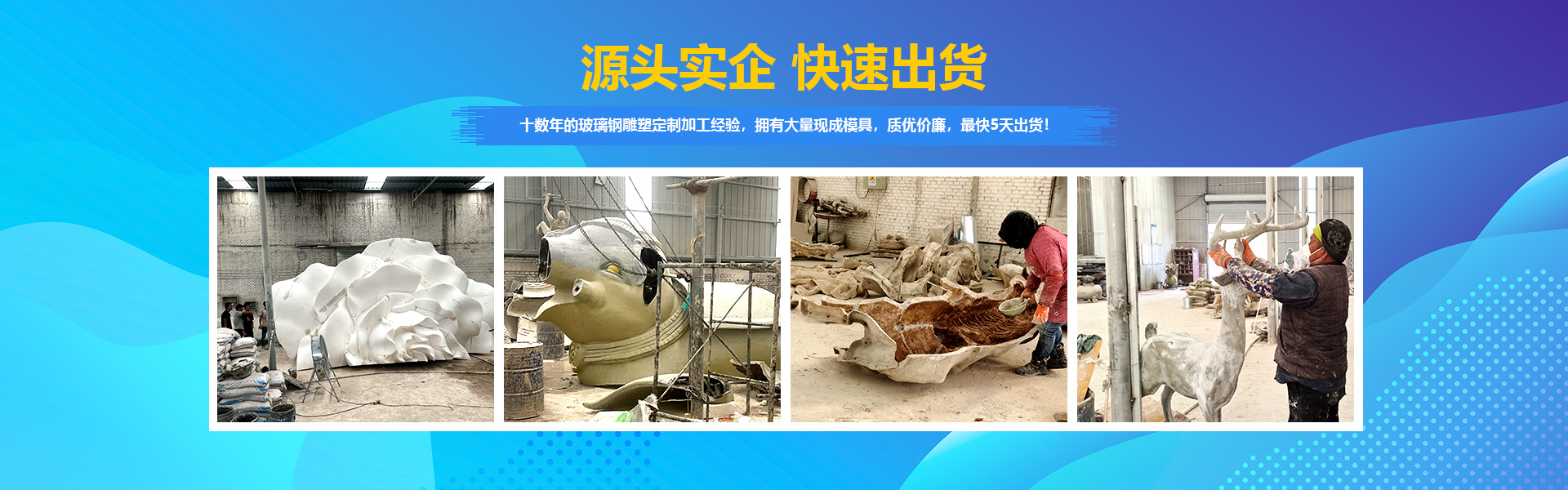 源頭實(shí)企，快速出貨。