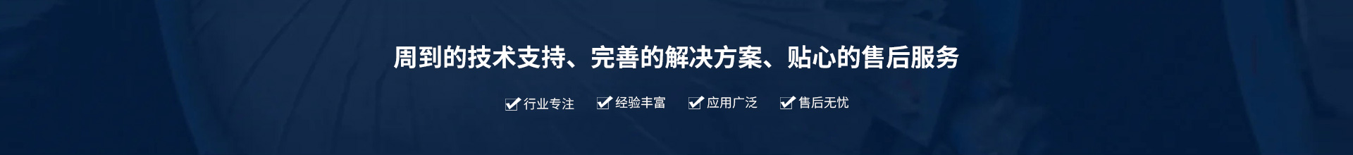 源頭實(shí)企：提供周到的技術(shù)支持、完善的解決方案、貼心的售后服務(wù)。行業(yè)專(zhuān)注、經(jīng)驗(yàn)豐富、應(yīng)用廣泛、售后無(wú)憂(yōu)